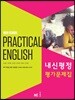 High School Practical English 내신평정 평가문제집