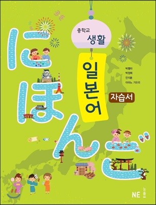 중학교 생활 일본어 자습서