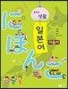중학교 생활 일본어 자습서