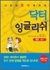 닥터 잉글리쉬 문법·품사