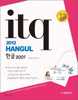 ITQ 2012 한글 2007