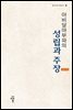 아비달마부파의 성립과 주장