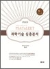 UNION PSAT & LEET 과학기술 심층분석
