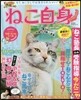 ねこ自身Groomin’(ねこ自身グル-ミング)