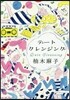 デ-トクレンジング