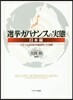 選擧ガバナンスの實態 日本編