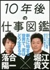 10年後の仕事圖鑑