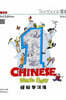 Chinese Made Easy (Textbook 1) (Simplifed Character Version)