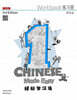 Chinese Made Easy (Workbook 1) (Simplifed Character Version)
