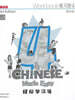 Chinese Made Easy (Workbook 4) (Simplifed Character Version)