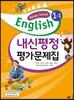 Middle School English 1-1 내신평정 평가문제집 (김성곤)