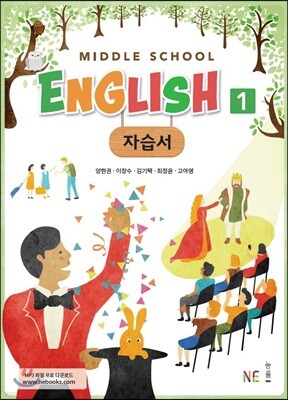 Middle School English 1 자습서