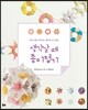 생각날 때 종이접기