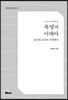 욕망의 이데아