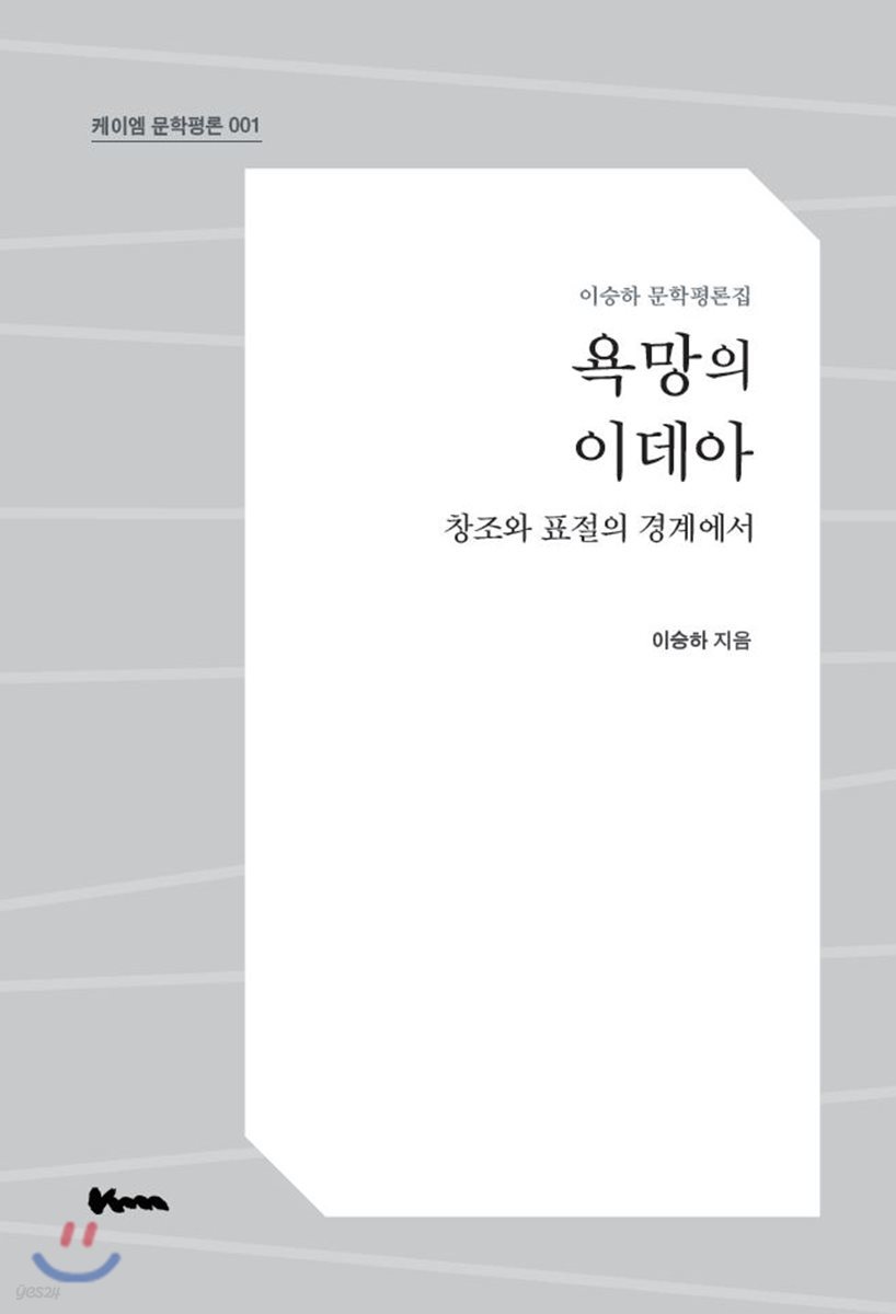 욕망의 이데아