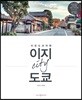 이지 시티 도쿄