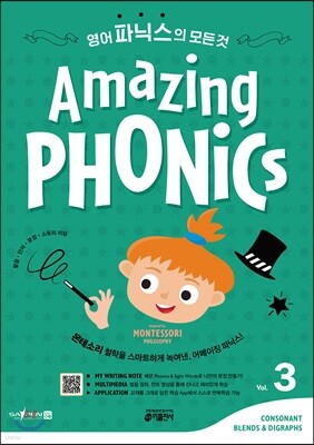 Amazing Phonics 3 영어 파닉스의 모든 것 (세이펜 호환)