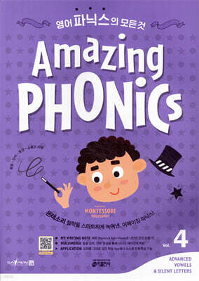 Amazing Phonics 4 영어 파닉스의 모든 것 (세이펜 호환)