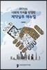 2017년도 사회적 가치를 반영한 계약실무 매뉴얼