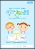 징검다리 초등 플래너