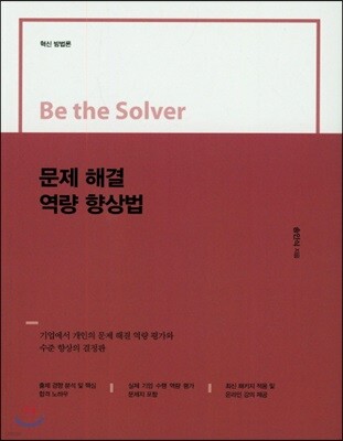 문제 해결 역량 향상법