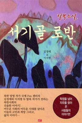 서기골 로반