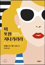 이 또한 지나가리라