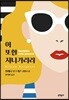 이 또한 지나가리라
