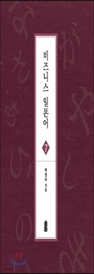 비즈니스 일본어 7