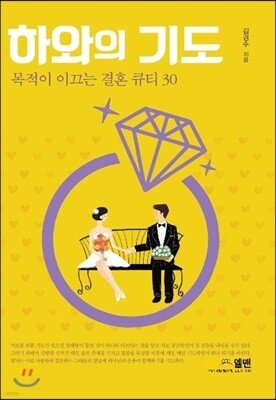 하와의 기도