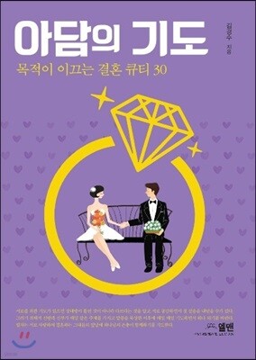 아담의 기도