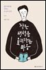 작은 생선을 요리하는 마음