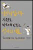 일하기 싫어증 직원도 따르게 만드는 상사의 기술