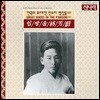 임방울 - 한국의 위대한 판소리명창 2집