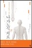 나가노식 치료