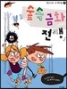 숲속 금화 전쟁