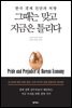 그때는 맞고 지금은 틀리다