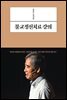 전현수 박사의 불교정신치료 강의