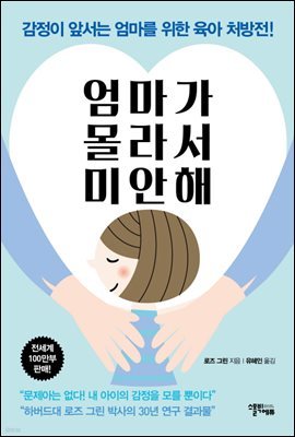 엄마가 몰라서 미안해