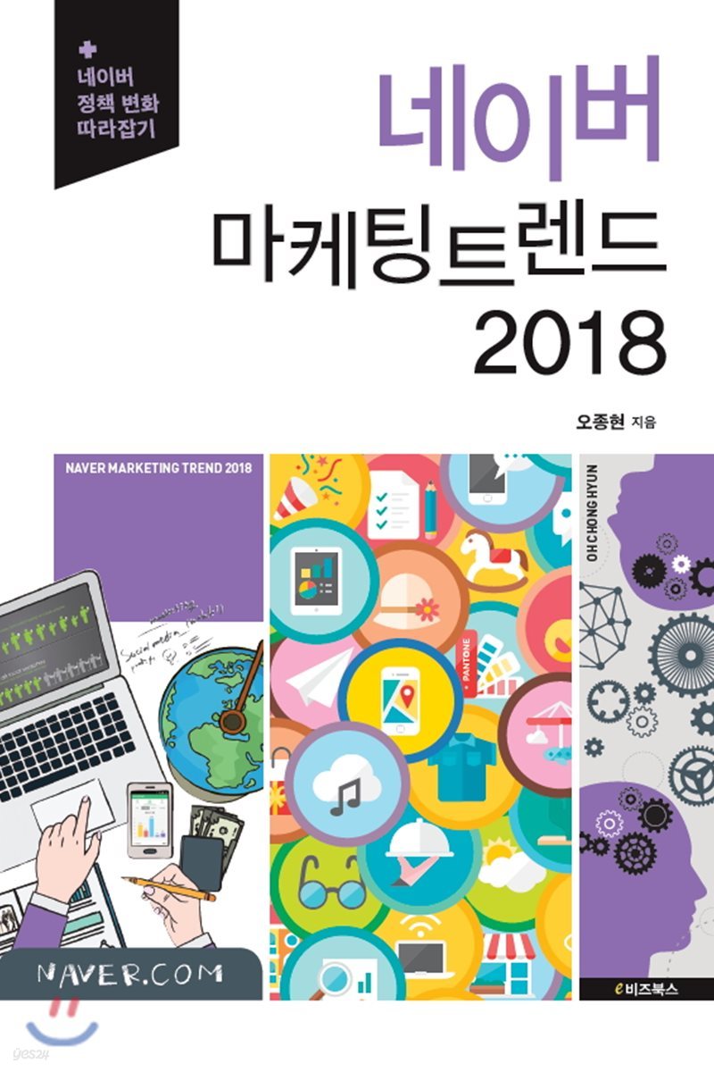 네이버 마케팅 트렌드 2018