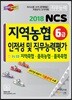 2018 지역농협 6급 NCS 인적성 및 직무능력평가