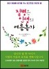 질병은 인생의 여름휴가