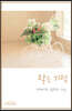 작은 기적