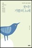 붓다! 기쁨의 노래