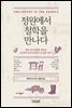 정원에서 철학을 만나다