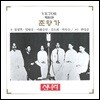 정정렬 / 임방울 / 이화중선 / 김소희 / 박록주 - 빅터판 춘향가