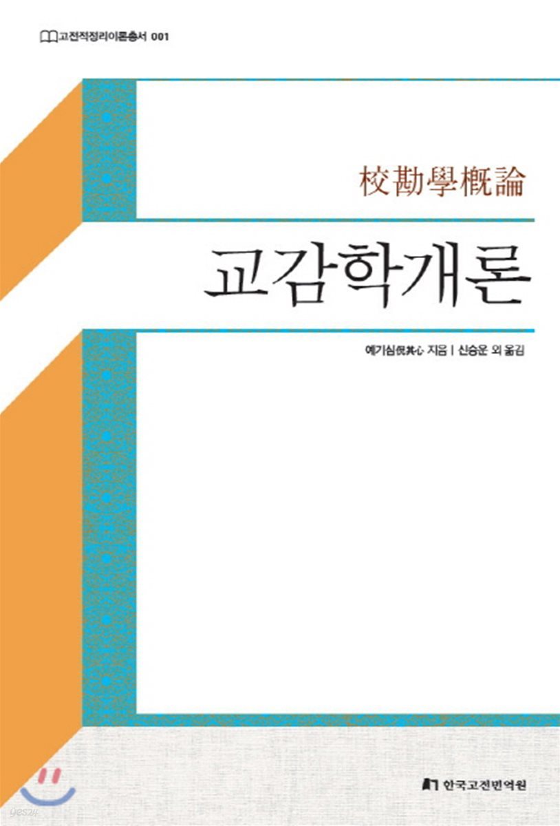 교감학개론