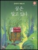 꿈은 알고 있다