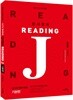 2018 공무원 영어독해 장서영의 Reading J 기본편