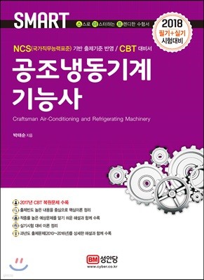 2018 공조냉동기계기능사 필기+실기